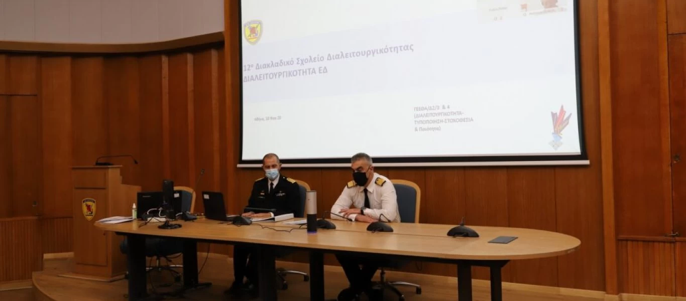 Ένοπλες Δυνάμεις: Με τηλεκπαίδευση το σχολείο διαλειτουργικότητας-ποιότητας και στοχοθεσίας (φώτο)